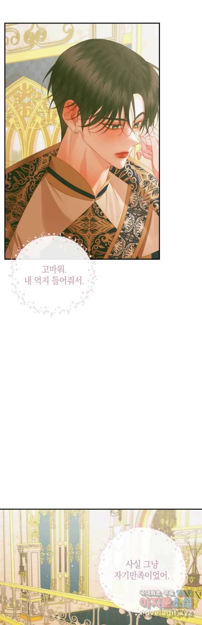 악당과 계약 가족이 되었다 77화 11