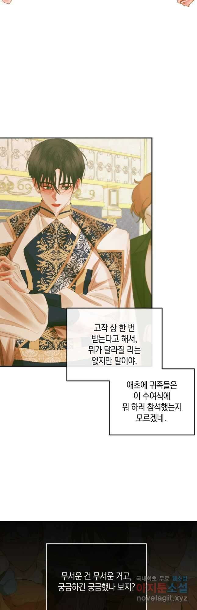 악당과 계약 가족이 되었다 77화 13