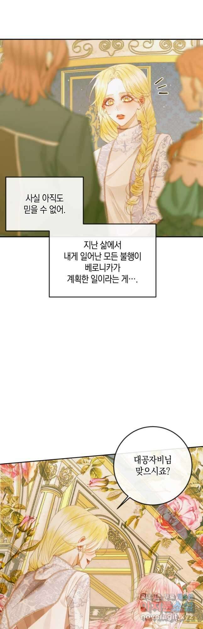 악당과 계약 가족이 되었다 77화 17