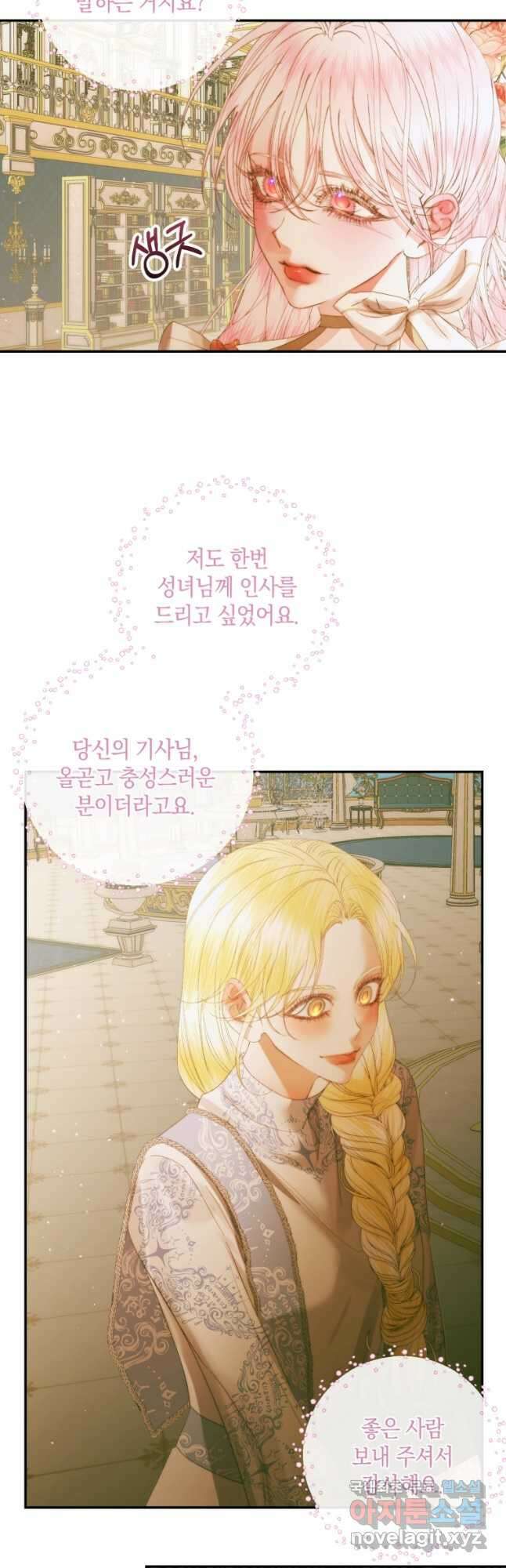 악당과 계약 가족이 되었다 77화 21