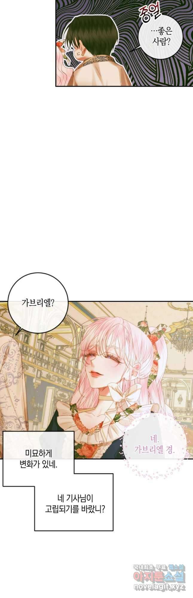 악당과 계약 가족이 되었다 77화 22