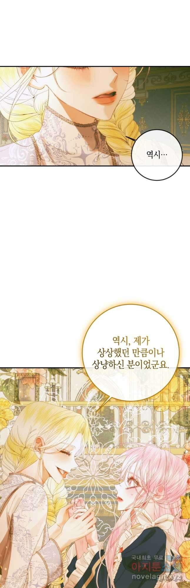 악당과 계약 가족이 되었다 77화 23