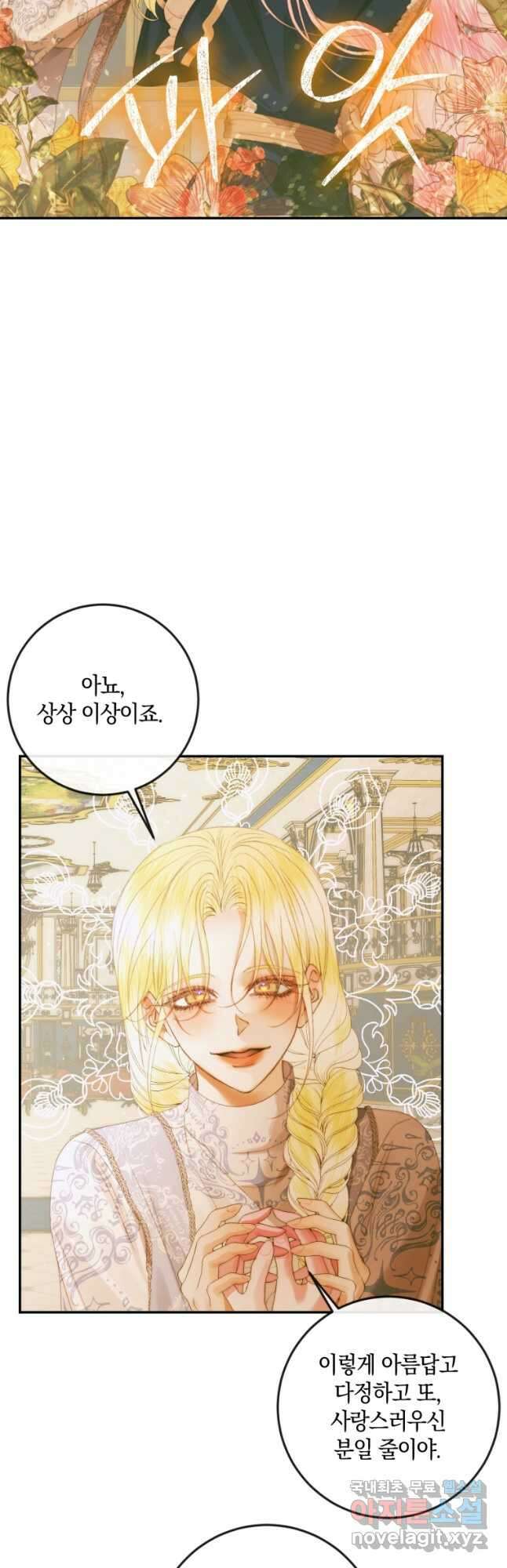 악당과 계약 가족이 되었다 77화 24