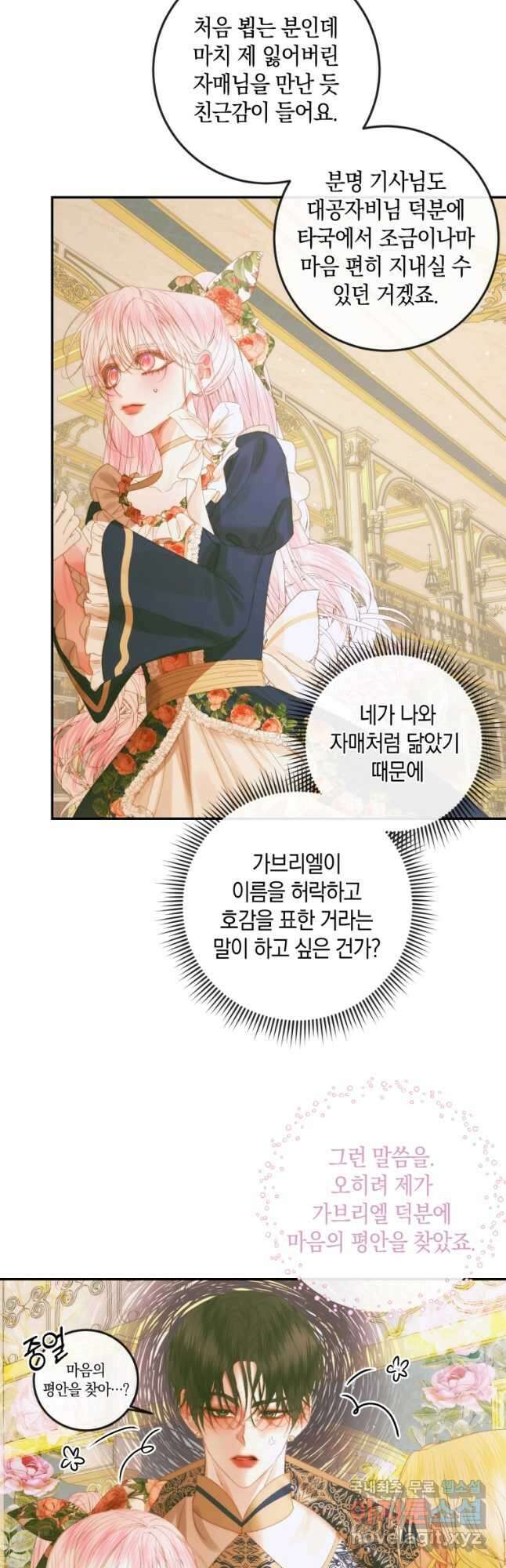 악당과 계약 가족이 되었다 77화 25