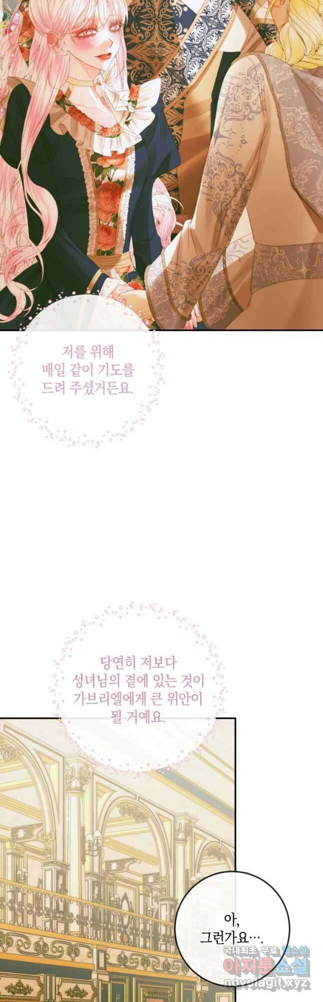 악당과 계약 가족이 되었다 77화 26