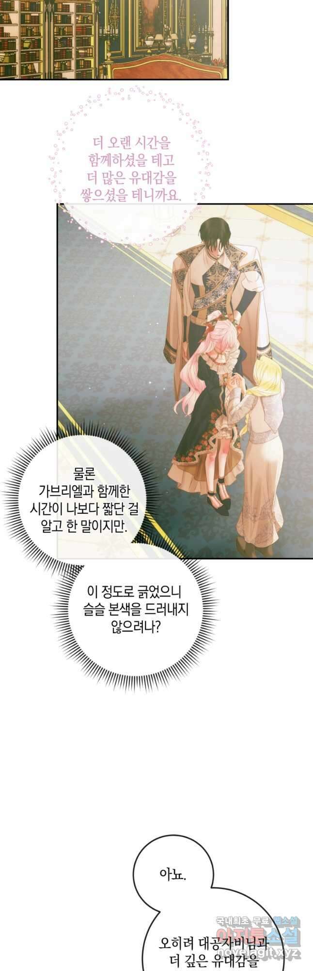 악당과 계약 가족이 되었다 77화 27