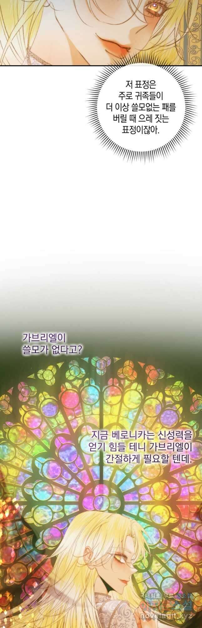 악당과 계약 가족이 되었다 77화 29