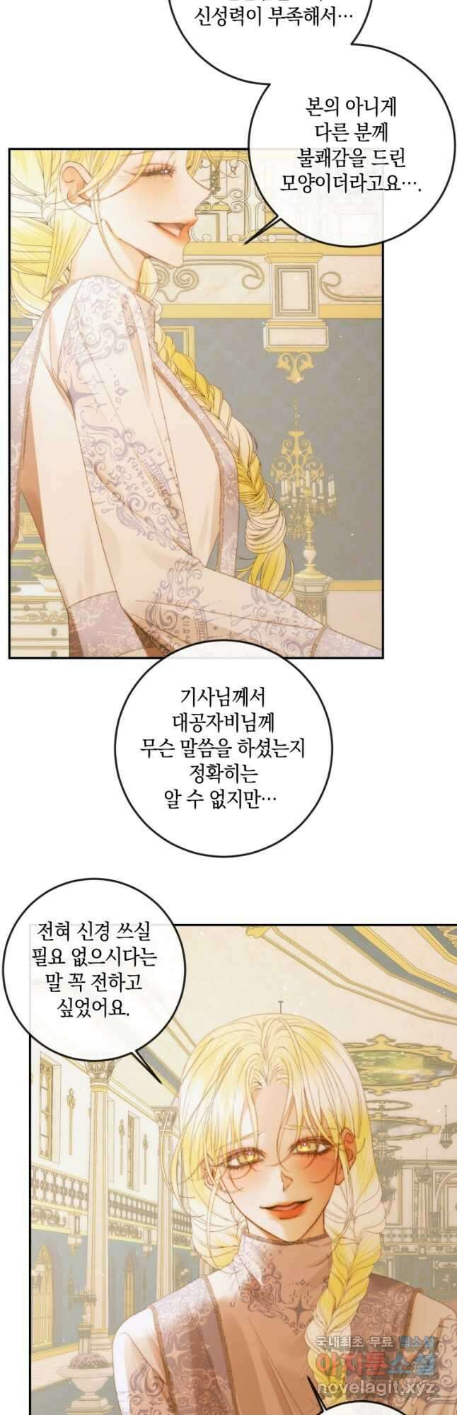 악당과 계약 가족이 되었다 77화 32