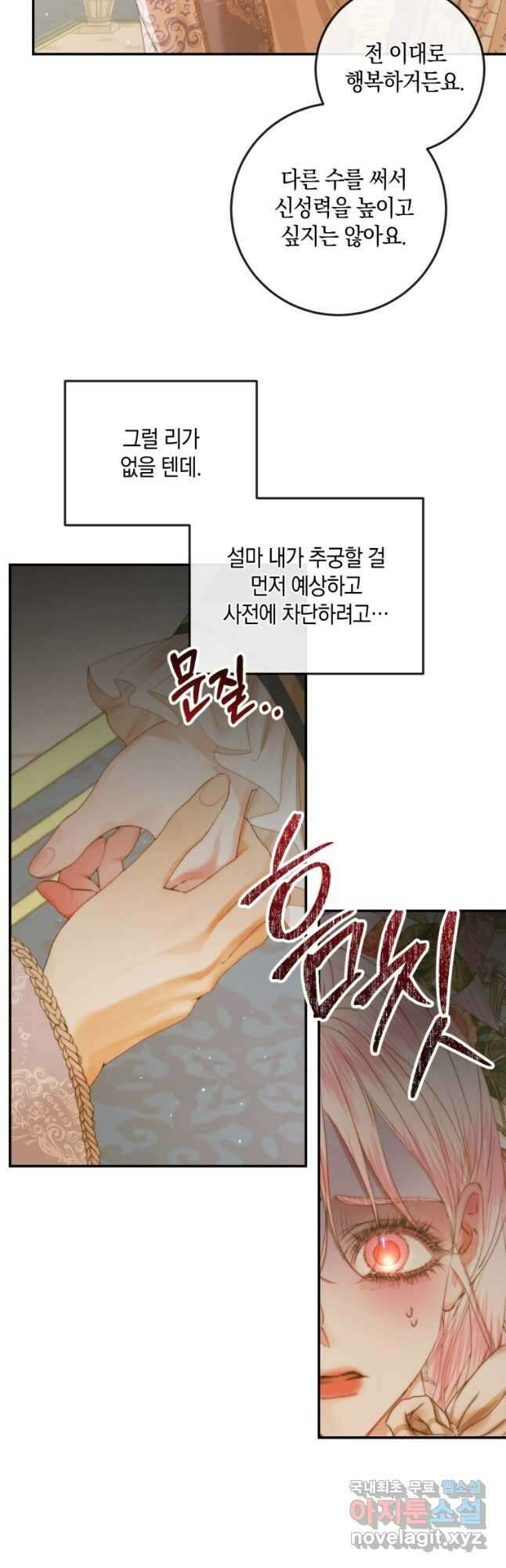 악당과 계약 가족이 되었다 77화 33