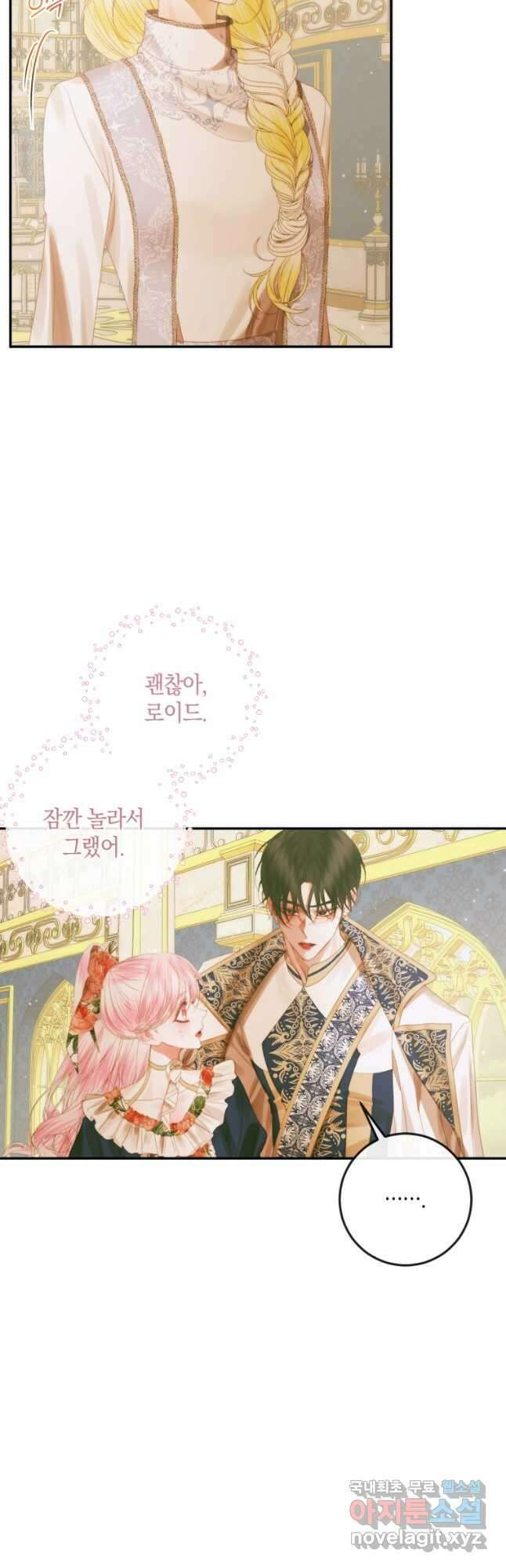 악당과 계약 가족이 되었다 77화 35