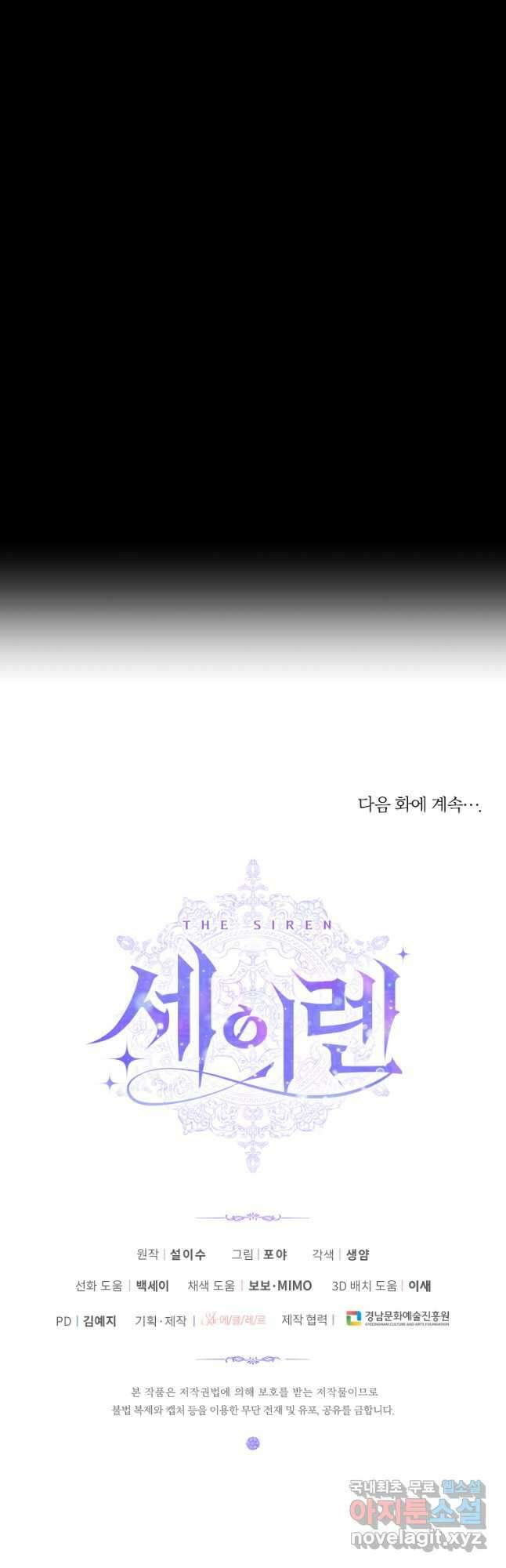 악당과 계약 가족이 되었다 77화 43