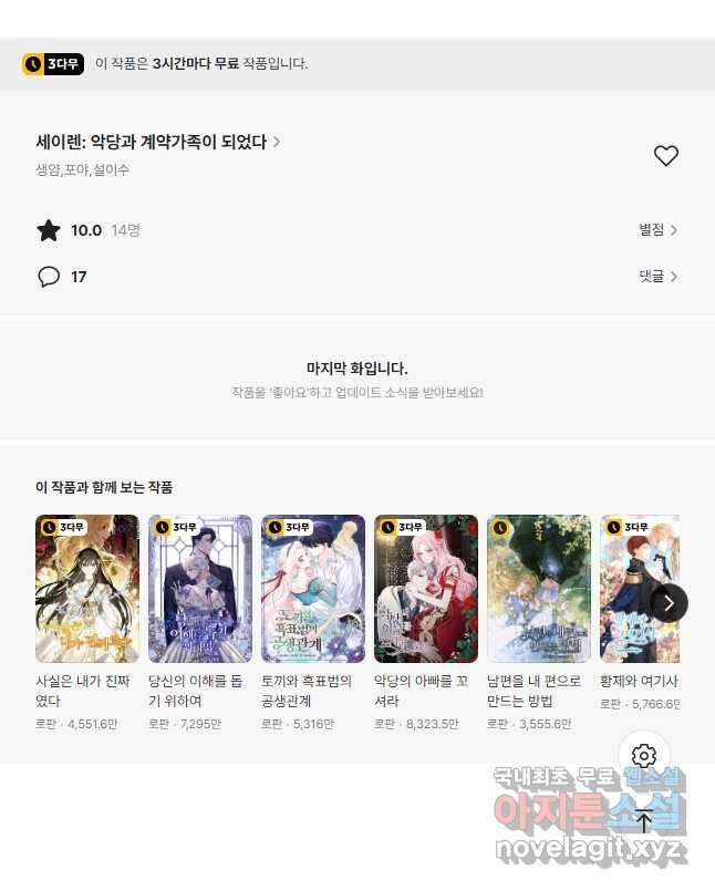 악당과 계약 가족이 되었다 77화 44