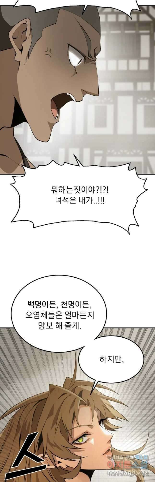 메시아 - 신들의 종말 25화 2