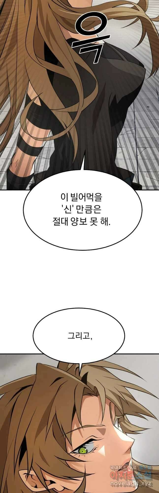 메시아 - 신들의 종말 25화 3