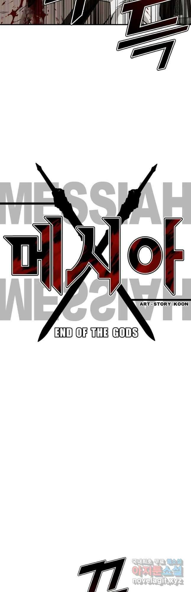 메시아 - 신들의 종말 25화 5