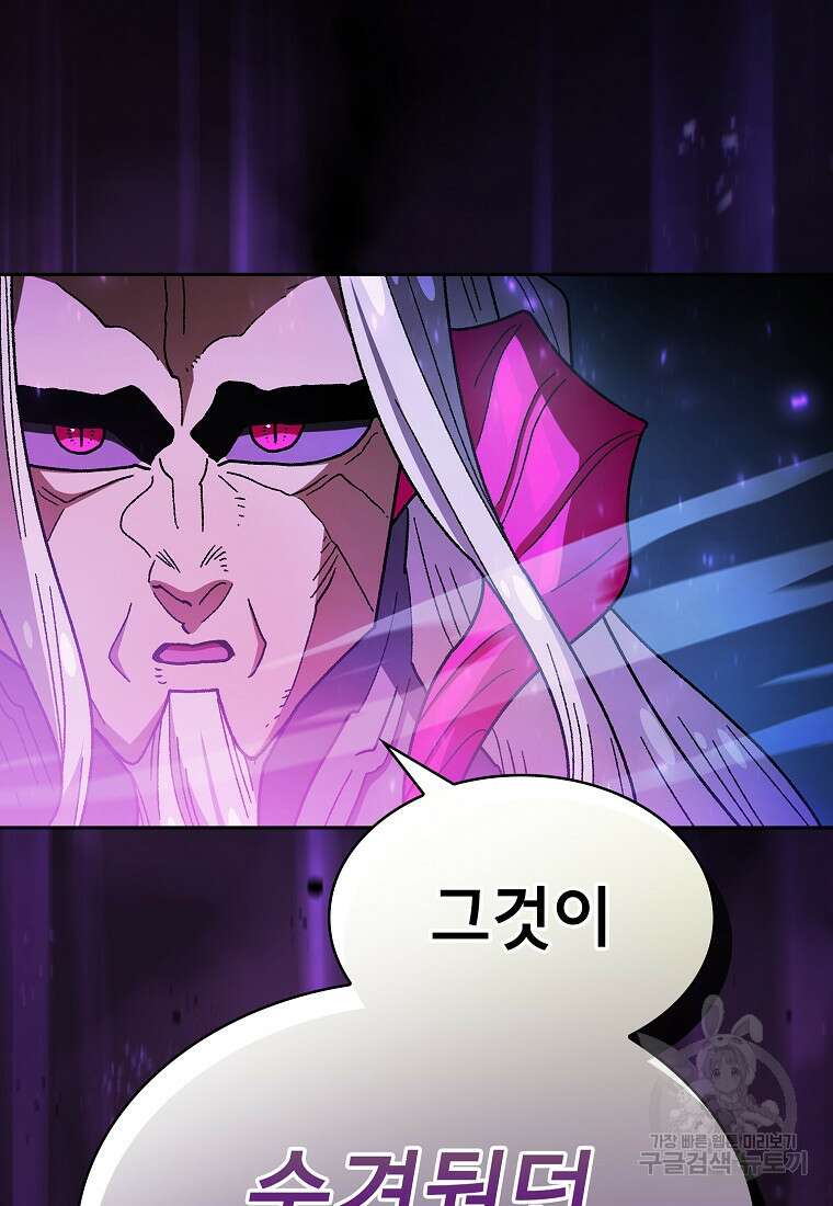 FFF급 관심용사 157화 3