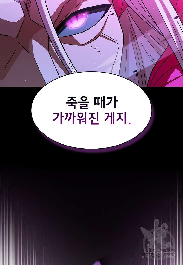 FFF급 관심용사 157화 14