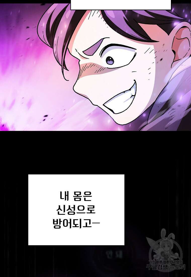 FFF급 관심용사 157화 17