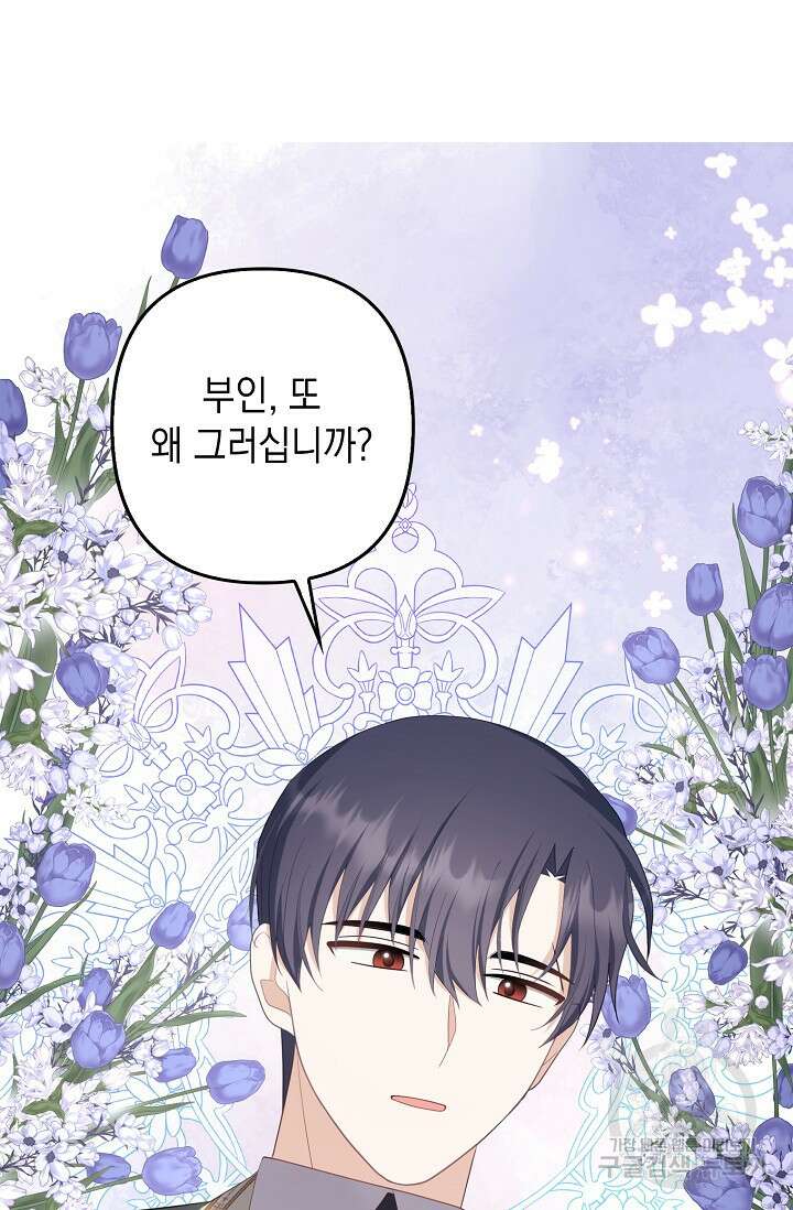사기꾼이지만 괜찮아 39화 2