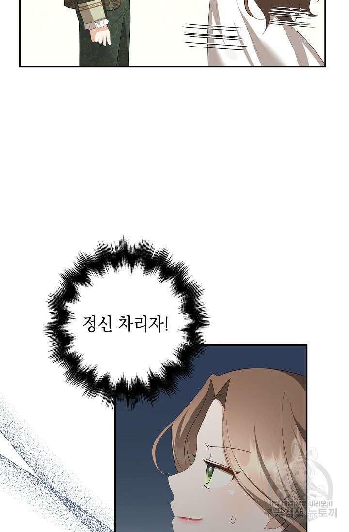 사기꾼이지만 괜찮아 39화 6