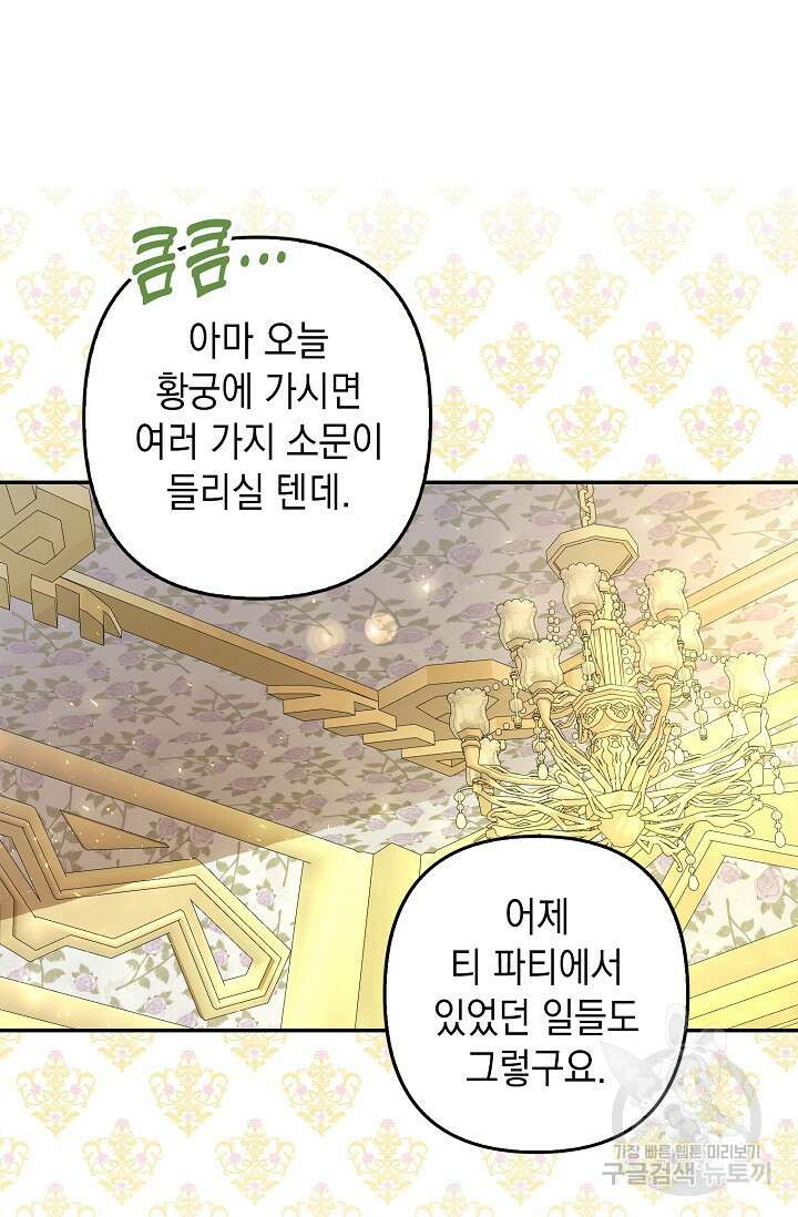 사기꾼이지만 괜찮아 39화 8