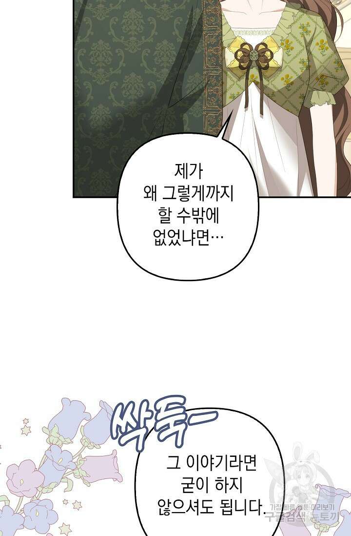 사기꾼이지만 괜찮아 39화 10
