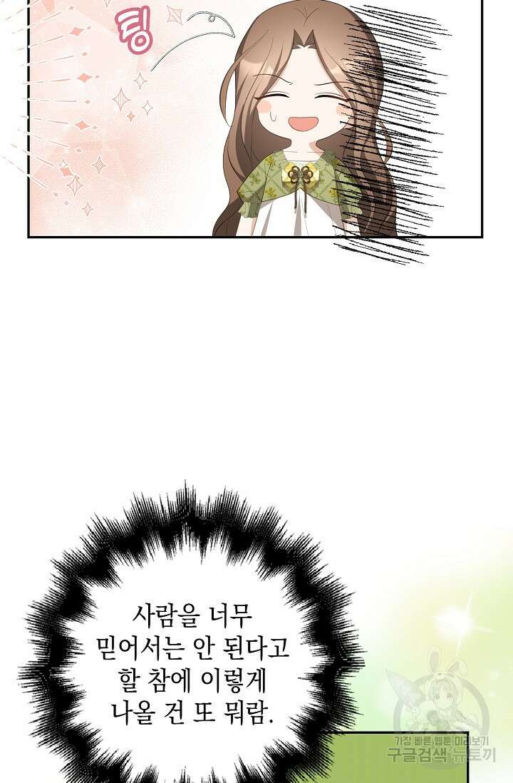 사기꾼이지만 괜찮아 39화 13