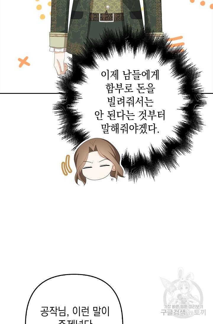 사기꾼이지만 괜찮아 39화 16