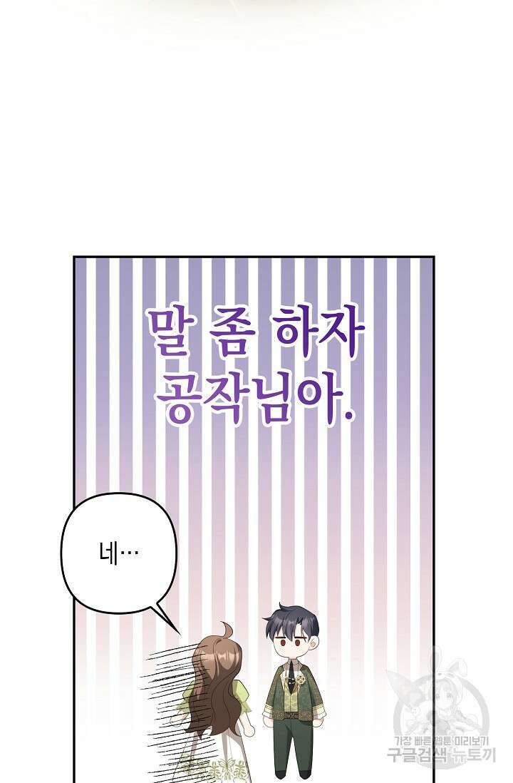 사기꾼이지만 괜찮아 39화 18