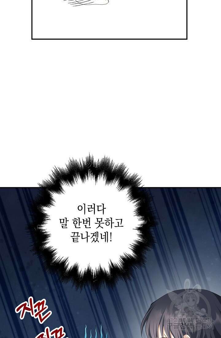 사기꾼이지만 괜찮아 39화 19