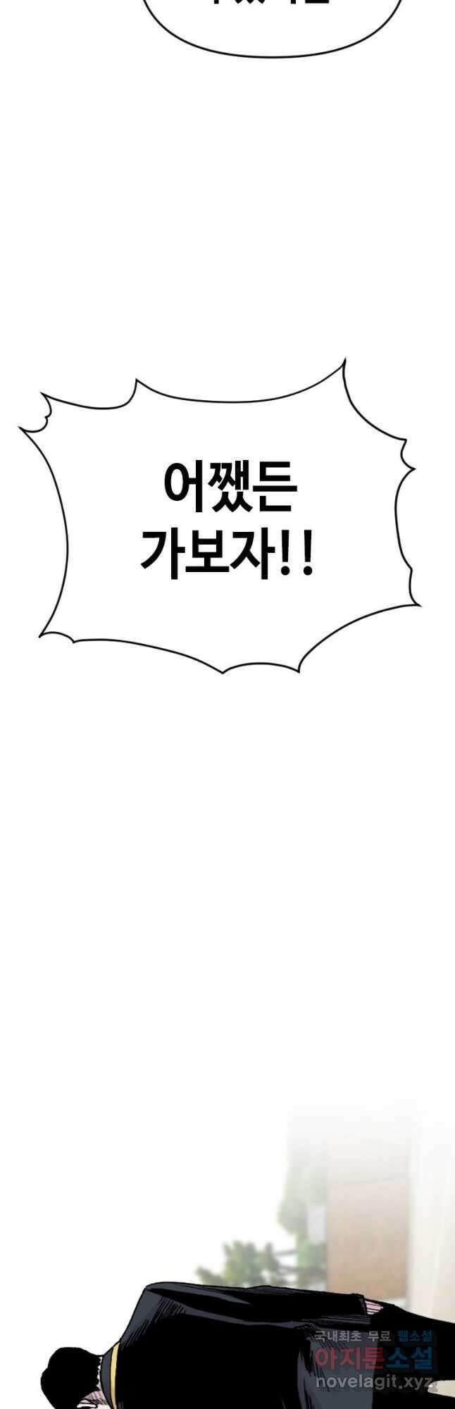 스위치(카카오) 96화 5