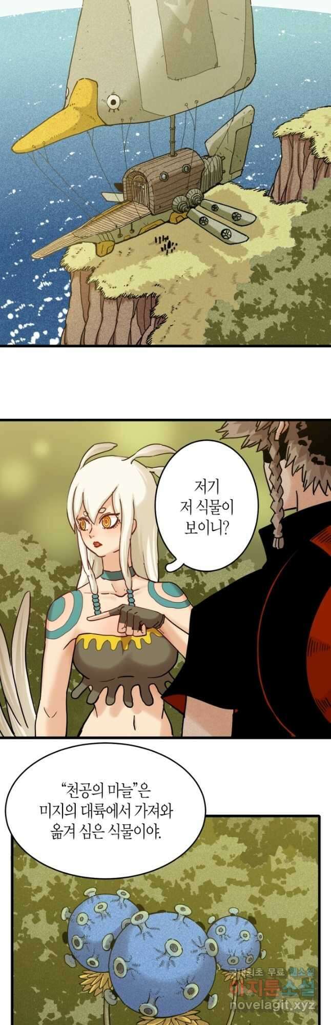 멸망한 세계를 되살리는 방법 134화 2
