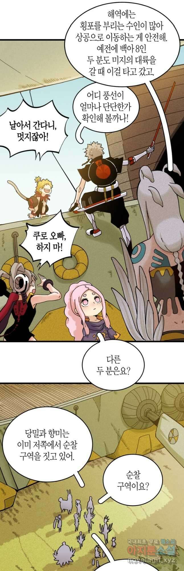 멸망한 세계를 되살리는 방법 134화 4