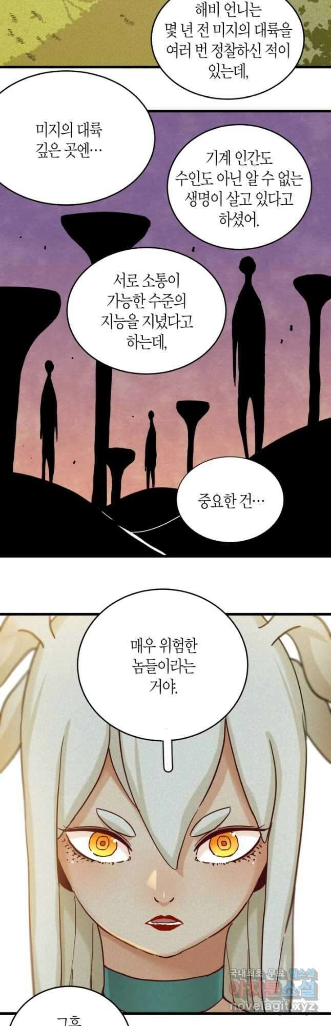 멸망한 세계를 되살리는 방법 134화 5