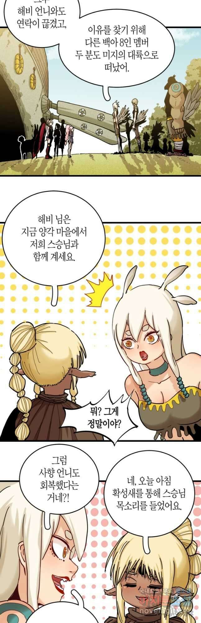 멸망한 세계를 되살리는 방법 134화 6