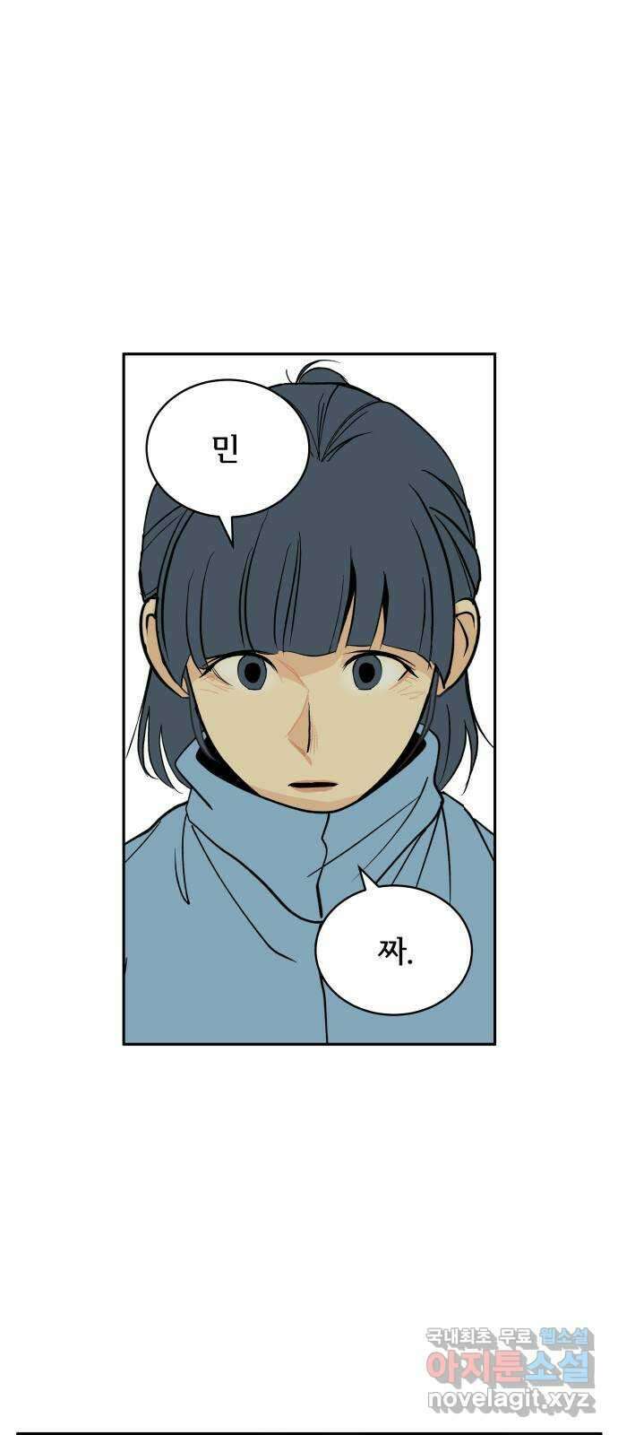 나 없는 단톡방 18화 1
