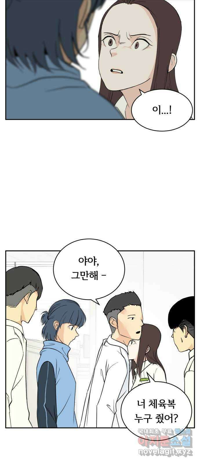 나 없는 단톡방 18화 2