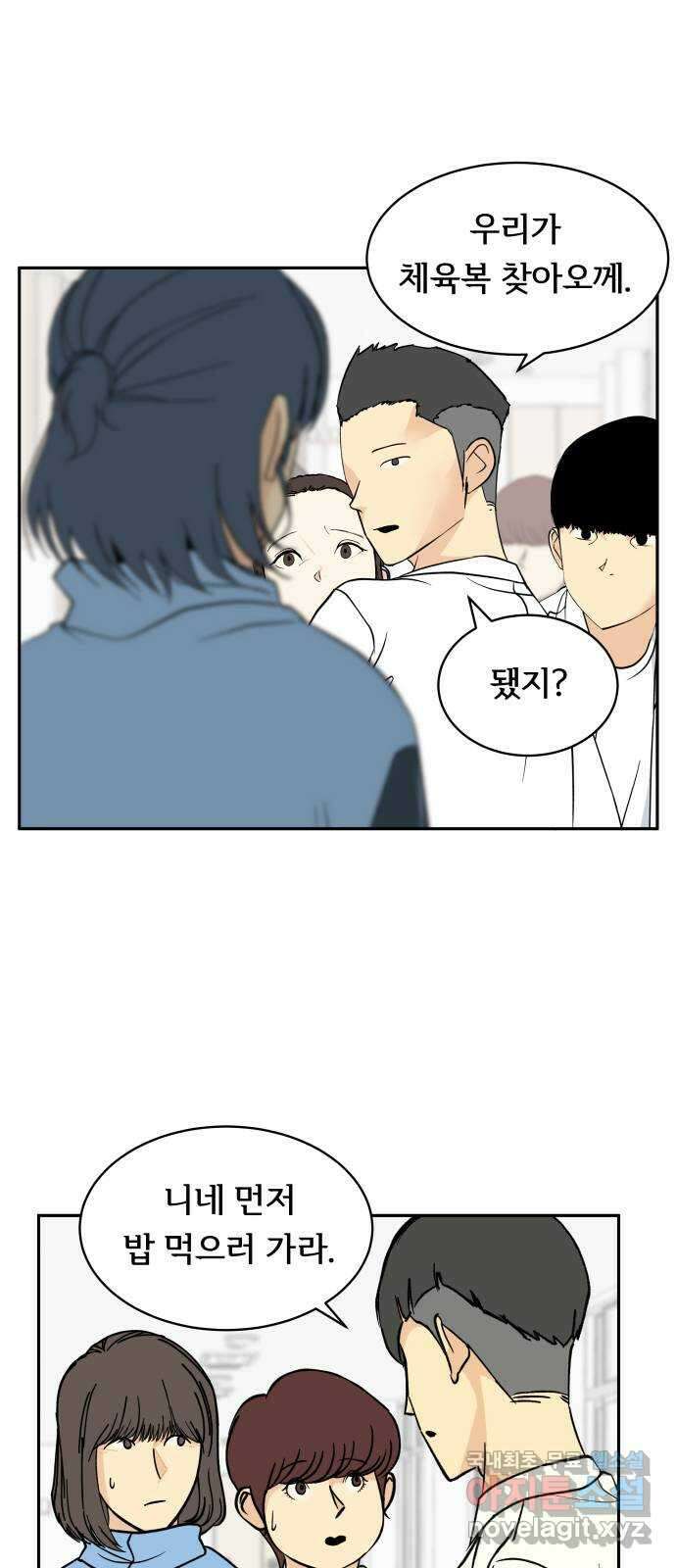 나 없는 단톡방 18화 3