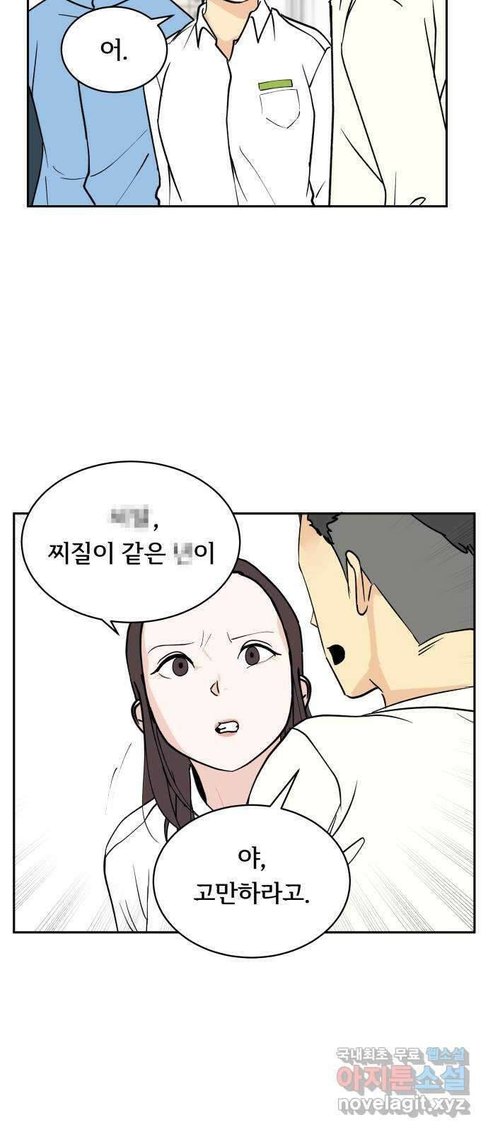 나 없는 단톡방 18화 4