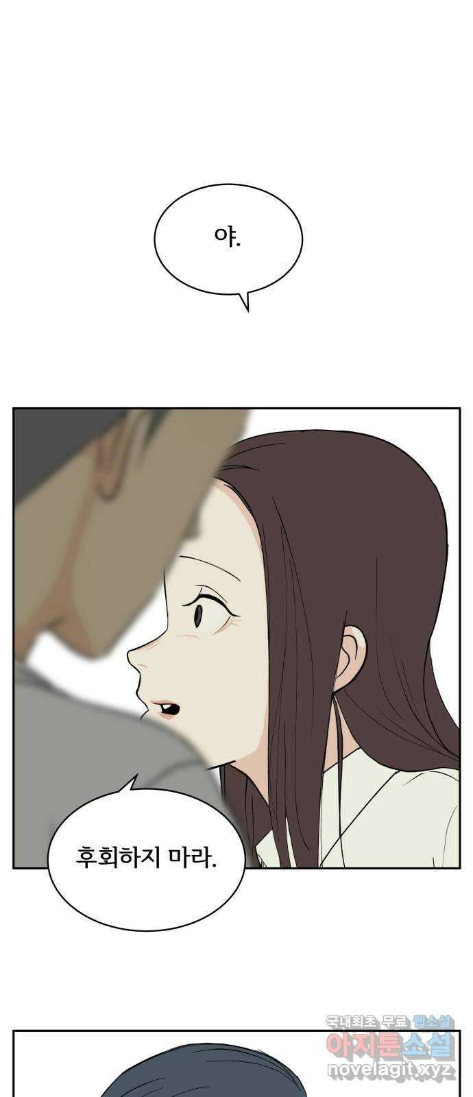 나 없는 단톡방 18화 5