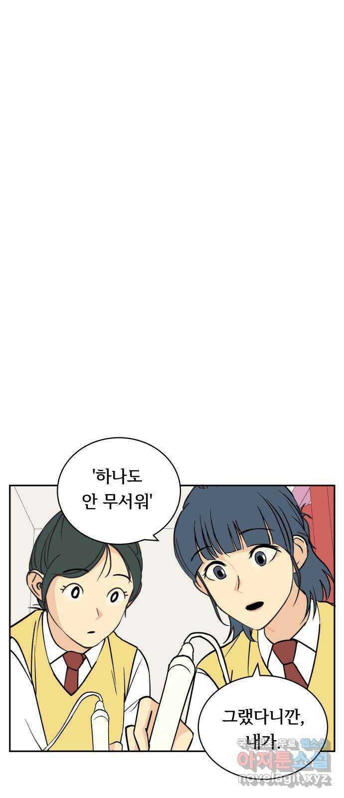 나 없는 단톡방 18화 7