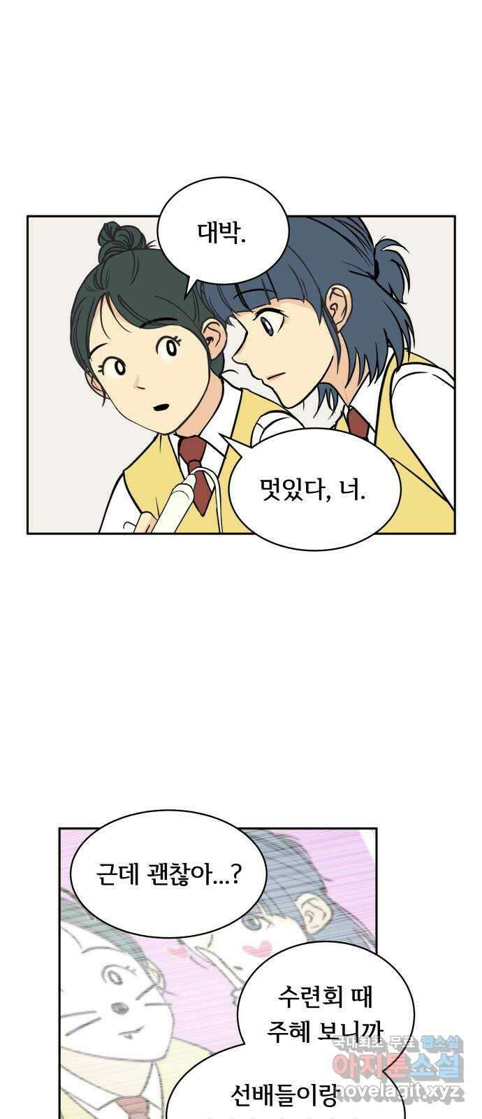 나 없는 단톡방 18화 8
