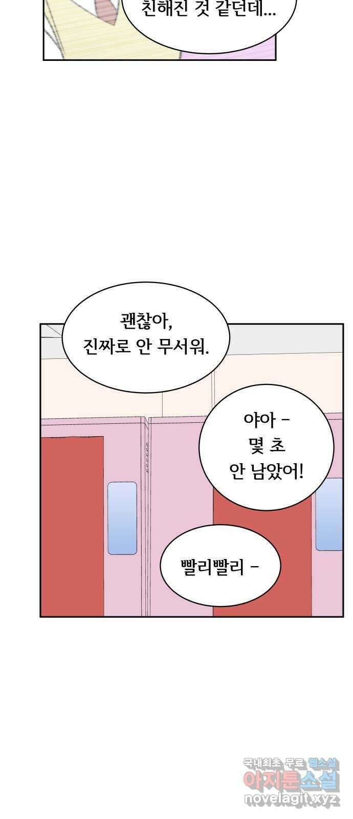 나 없는 단톡방 18화 9