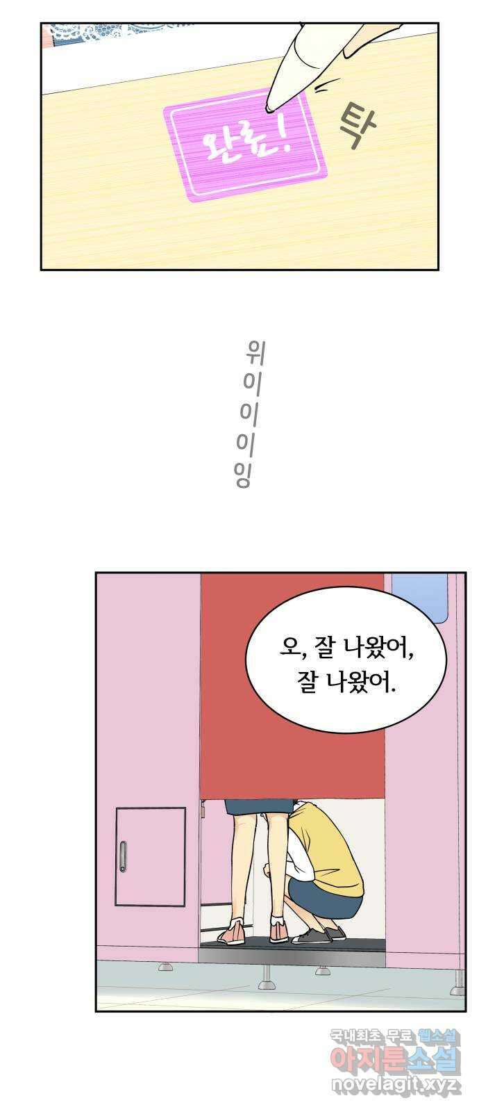 나 없는 단톡방 18화 10