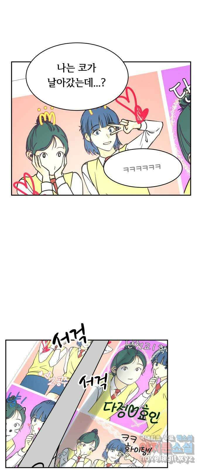 나 없는 단톡방 18화 11