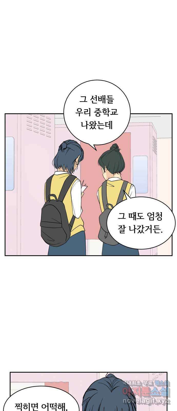 나 없는 단톡방 18화 12