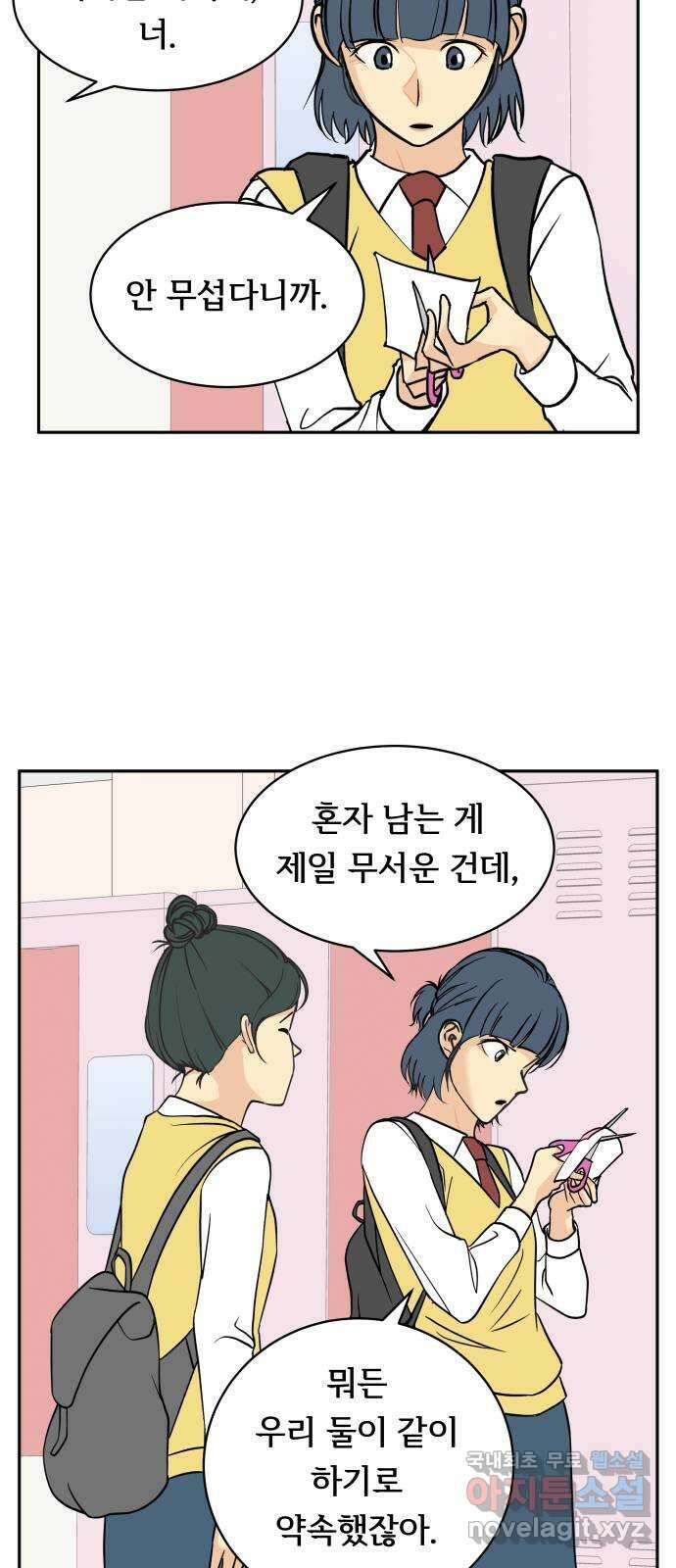 나 없는 단톡방 18화 13