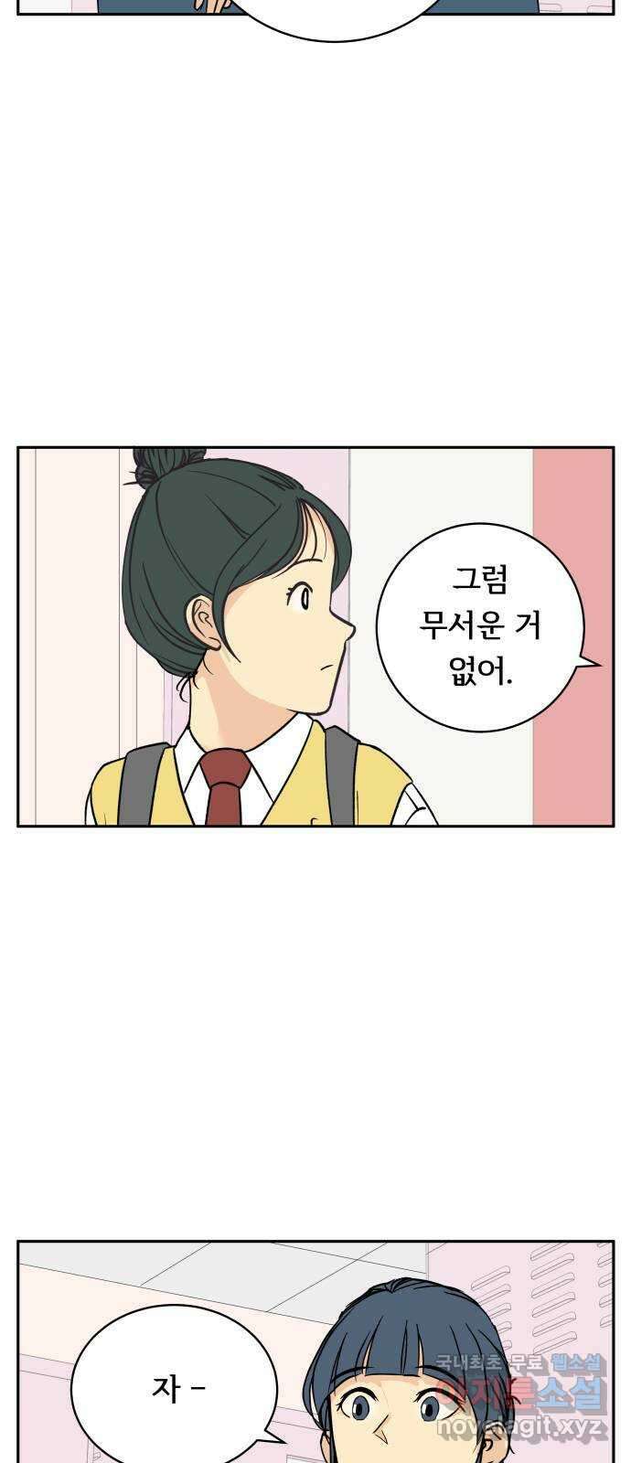 나 없는 단톡방 18화 14