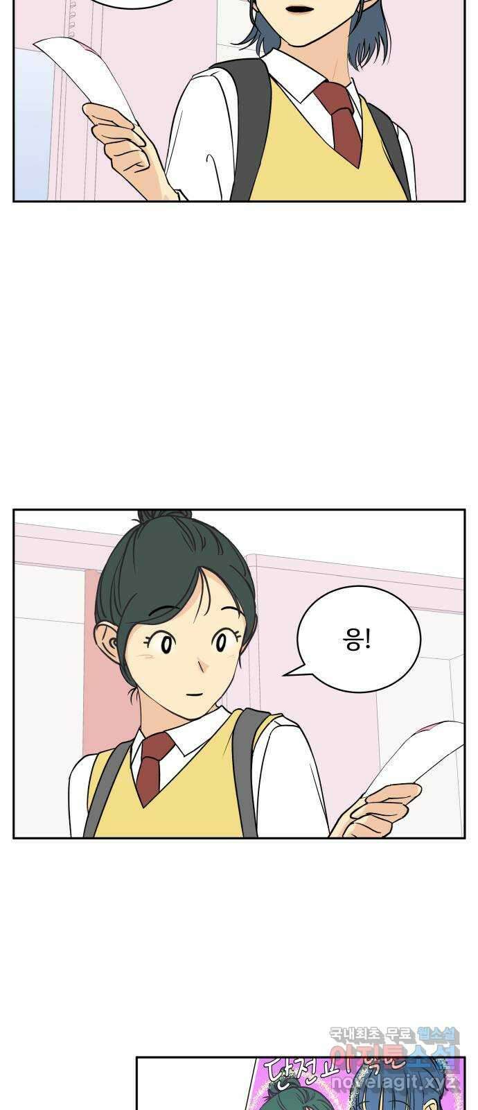 나 없는 단톡방 18화 15