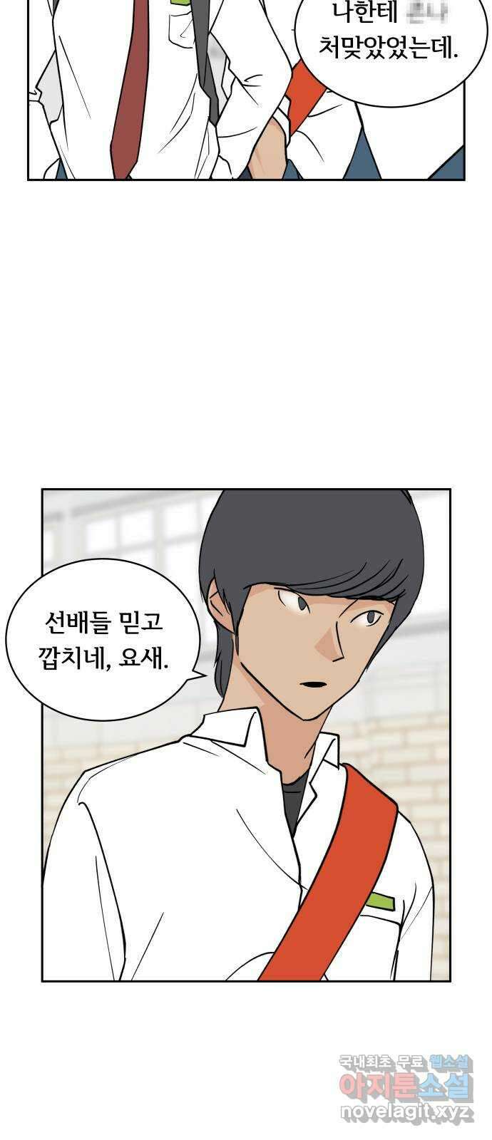 나 없는 단톡방 18화 18